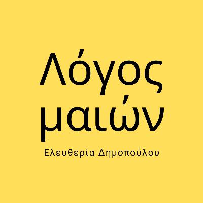 01 - Ελευθερία Δημοπούλου