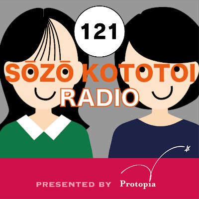 #121 ジェンダー格差と日本史を想像トーク!【昭和女性とジェンダー】 #121 ジェンダー格差と日本史を想像トーク!【昭和女性とジェンダー】