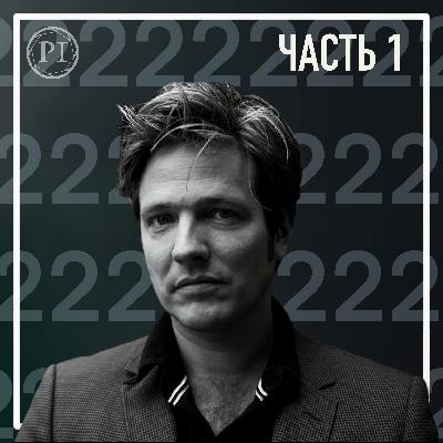 Режиссёр в квадрате #4 Томас Винтерберг [часть 1]