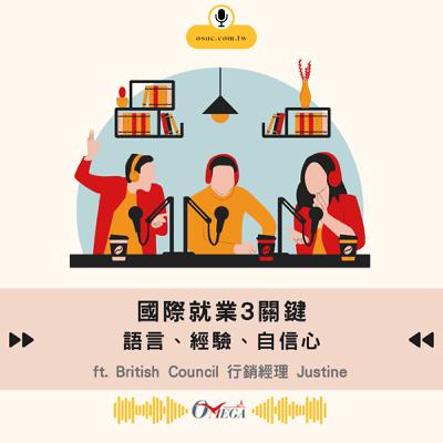 EP113 國際就業 3 關鍵：語言、經驗、自信心