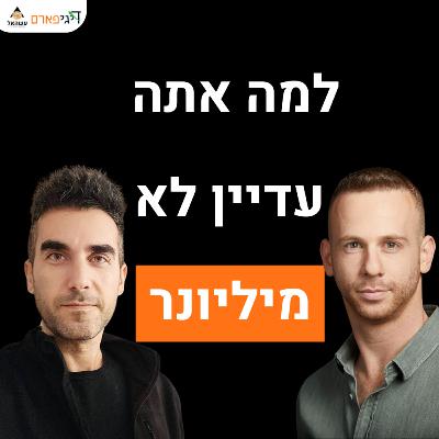 פרק 78 - דניאל זריהן הוציא ספר חדש אז הקלטתי מה אני חושב עליו