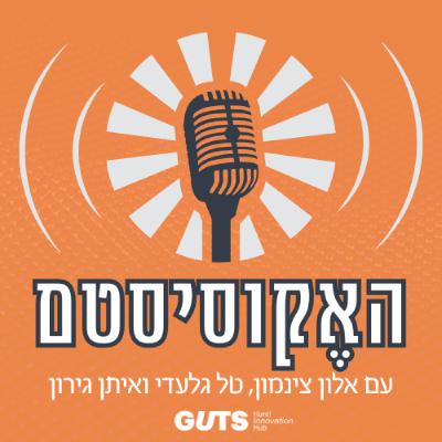 פרק 89: בלי פילטרים: על פינטק, החיים בחו״ל לעומת בארץ, ועל הקמת קרן הון סיכון - לבד | עדי לבנון
