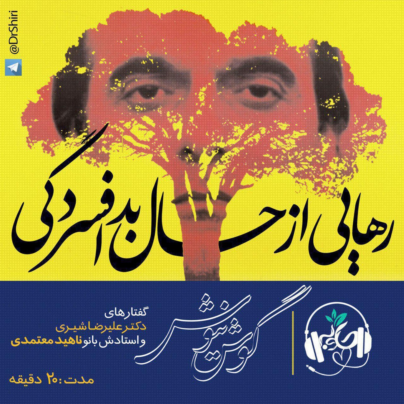 رهایی از حال بد افسردگی