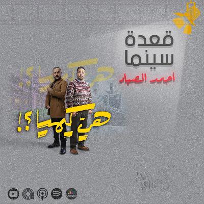 148- مسلسل هي كيميا 148- مسلسل هي كيميا