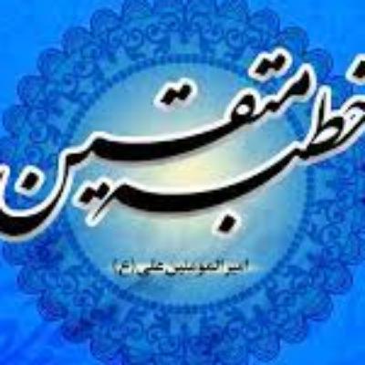 بخش نود و ششم خطبه همام