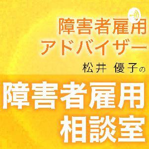 特別支援学校高等部や大学からの障害者新卒採用は、どのようにおこなうとよい？