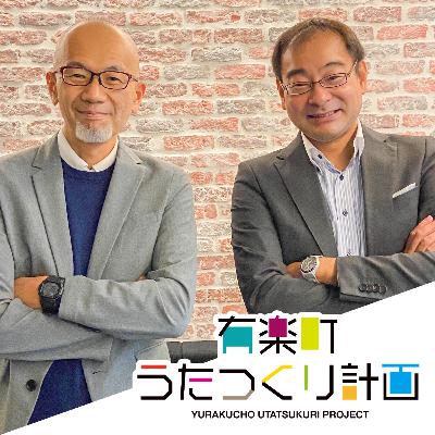 ep22.飯田浩司アナウンサー（ニッポン放送）　"Cozy up!"に"Daily News"、ポッドキャストでも大人気、飯田アナと有楽町