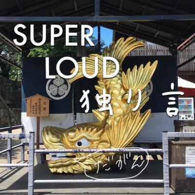 第38回　一人旅をした
