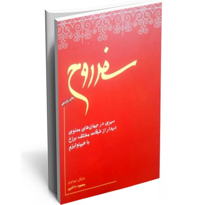 سفر روح - اپیزود هشتم (بخش اول) - راهنمایان ما