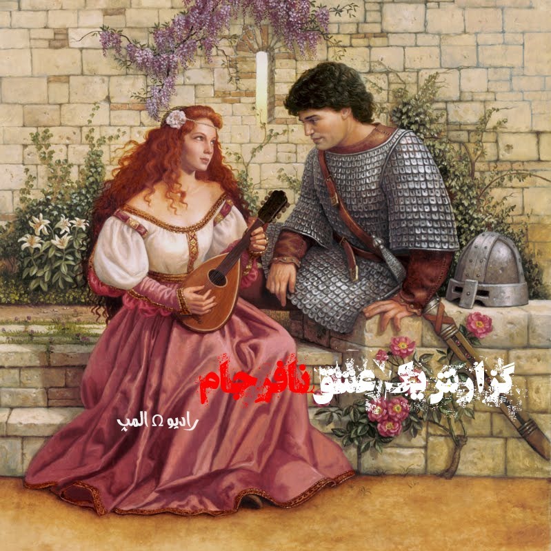 گزارش یک عشق نافرجام؛ سر لنسولات و ملکه گووِنِویه