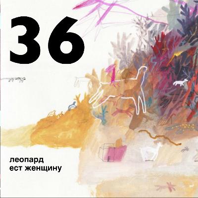 Ep36. Музыка в кино, радионяня и шесть песен Леонида Шмелькова.