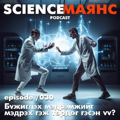 S01E30 Бүжиглэх Мэдрэмжийг Мэдрэх Гэж Төрдөг Гэсэн үү? S01E30 Бүжиглэх Мэдрэмжийг Мэдрэх Гэж Төрдөг Гэсэн үү?