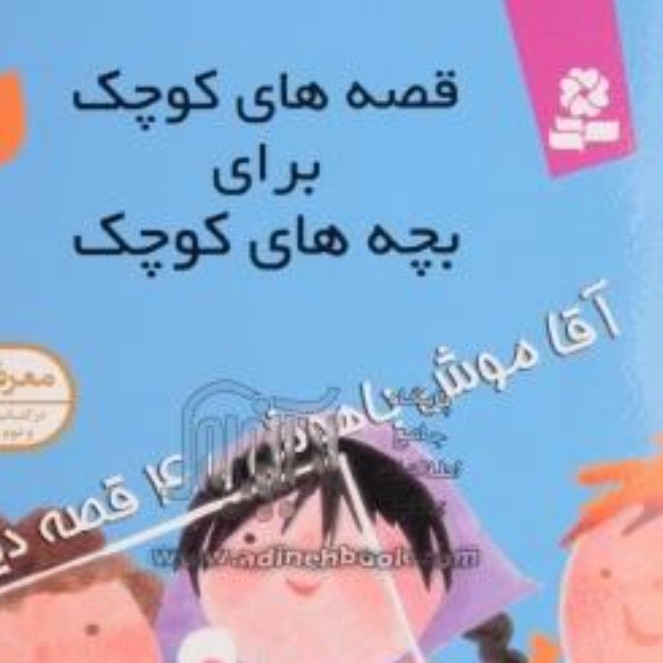 سیب کال و ماهی قرمز