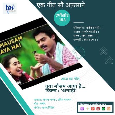क्या मौसम आया है...