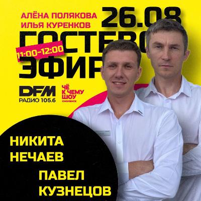 Никита Нечаев, Павел Кузнецов - специалисты компании Транзит-В