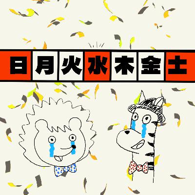 #103-3 週3日休みと週2日休みはどっちが理想?もしもボックスで検証してみたよ! #103-3 週3日休みと週2日休みはどっちが理想?もしもボックスで検証してみたよ!