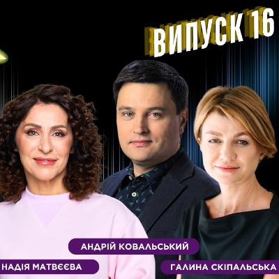 Право на... Себе — без шрамів минулого, про насильство та як загоїти рани, ВИПУСК 16