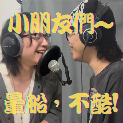 觀眾問答#1|不小心害朋友被撞死與搖一搖暈船