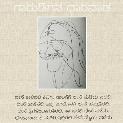 ದನಿಪಯಣ - ಗಾರುಡಿಗನ ಧಾರವಾಡ