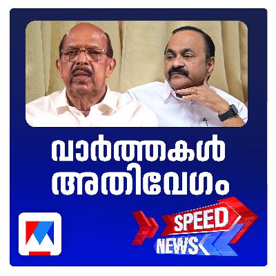 സ്വതന്ത്രനായി മൽസരിക്കുമെന്ന് ജി സുധാകരൻ; സ്പീഡ് ന്യൂസ്