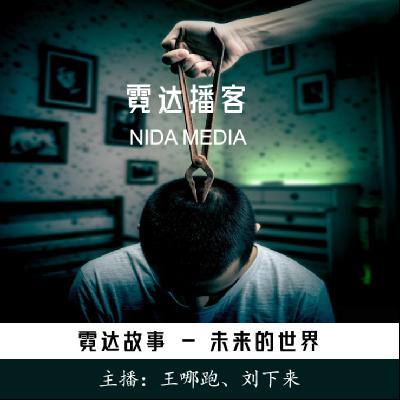 31. 未来的世界