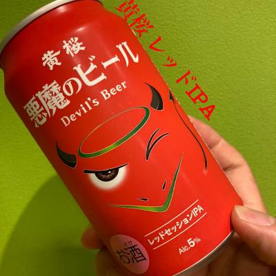 47_黄桜 悪魔のビール レッドセッションIPAとみんはやをやってみた