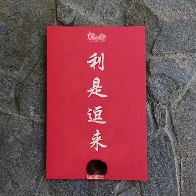 88.【潮文】无须厚面皮,体面逗利是实用三招 88.【潮文】无须厚面皮,体面逗利是实用三招