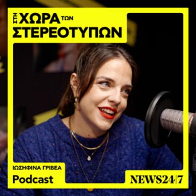 Τα στερεότυπα για τη γυναίκα σε σειρές και σινεμά