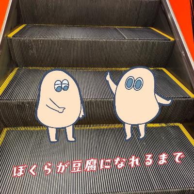 #49 はーとめるてぃんぐ