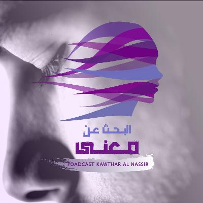 قوة الندم