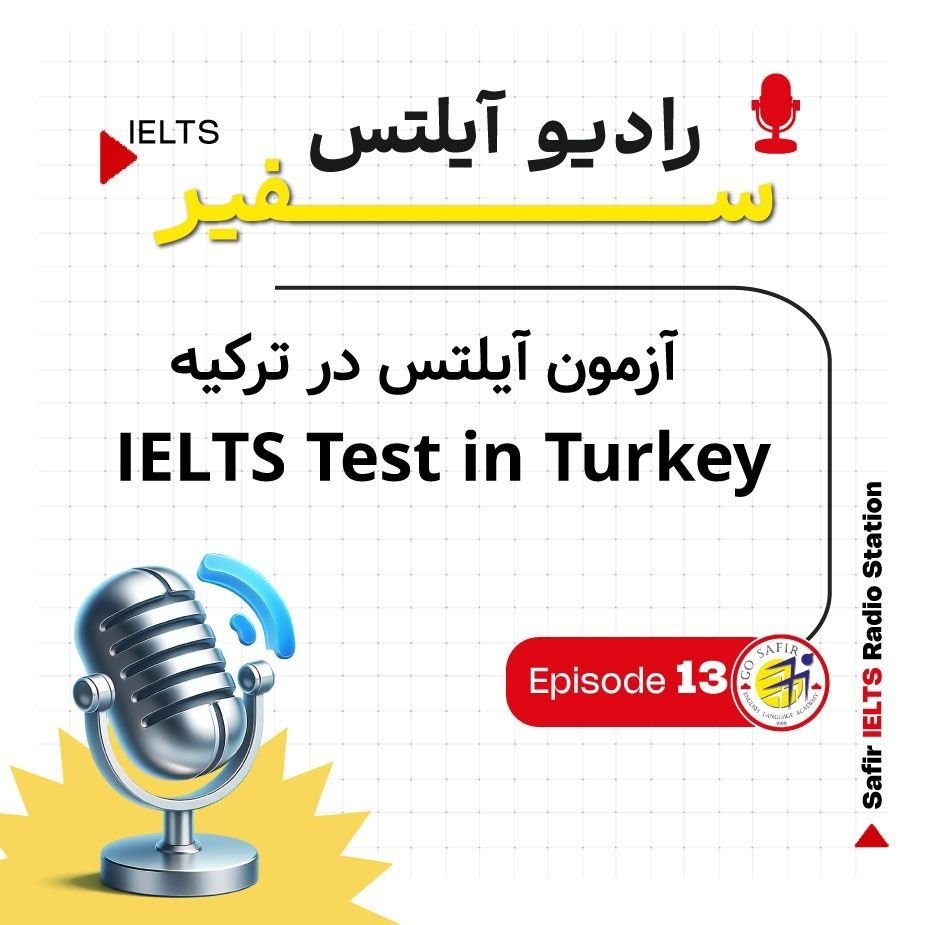 آزمون آیلتس در ترکیه