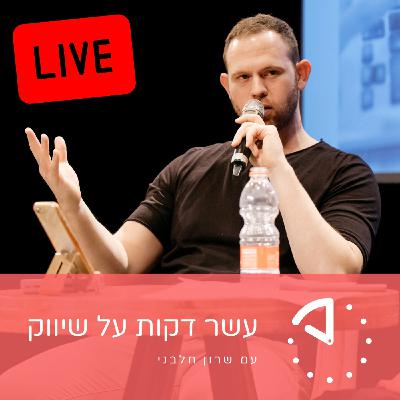 יונתן לויט - Roundforest - הטרנדים הטכנולוגיים בשיווק שאסור לכם לפספס ב-2020 יונתן לויט - Roundforest - הטרנדים הטכנולוגיים בשיווק שאסור לכם לפספס ב-2020