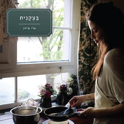 פרק 12 - כינור פרק 12 - כינור