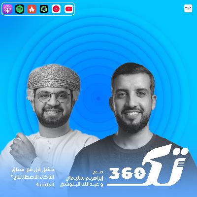 فشل آبل في سباق الذكاء الاصطناعي؟ فشل آبل في سباق الذكاء الاصطناعي؟