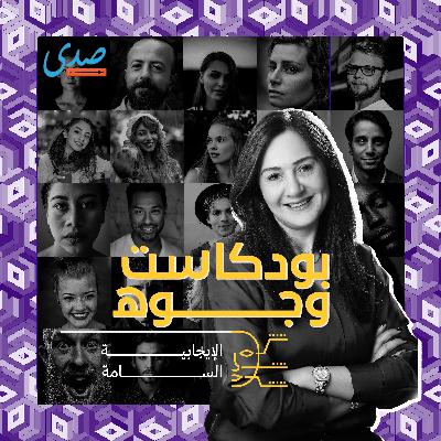 الإيجابية السامة