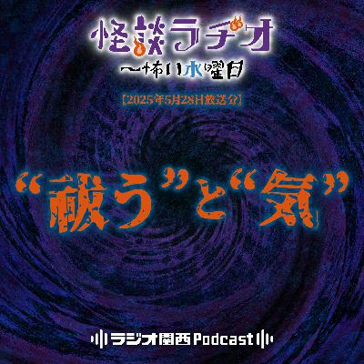 #503 “祓う”と“気”