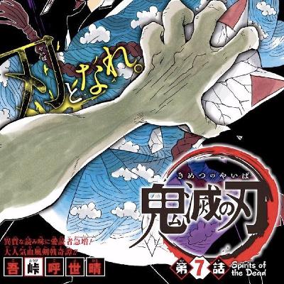 Demon Slayer Volume 1 Chapter 7 Audio Book