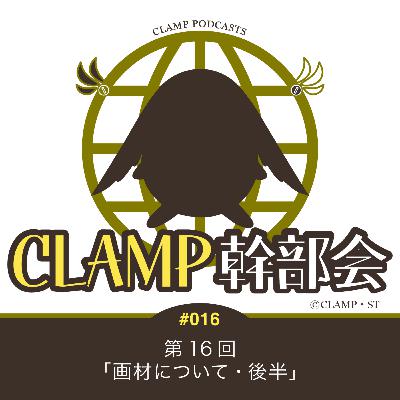 第16回「画材について・後半」