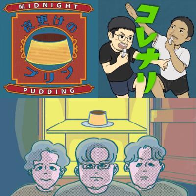 #24コラボ「ノンケに学ぼう衣•食•住〜完結編〜」