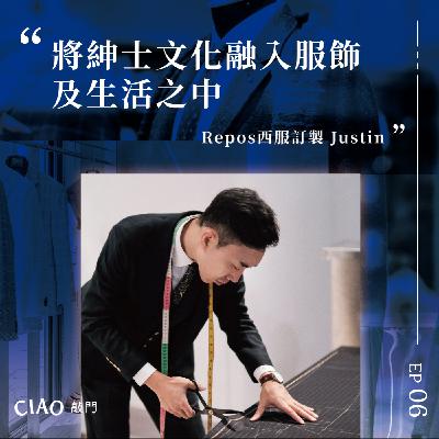 EP.06 將紳士文化融入服飾及生活之中—Repos西服訂製 Justin