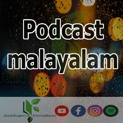what is podcast | Malayalam podcast | Episode 1 | Janichupoya manushyan | RJShamlad |