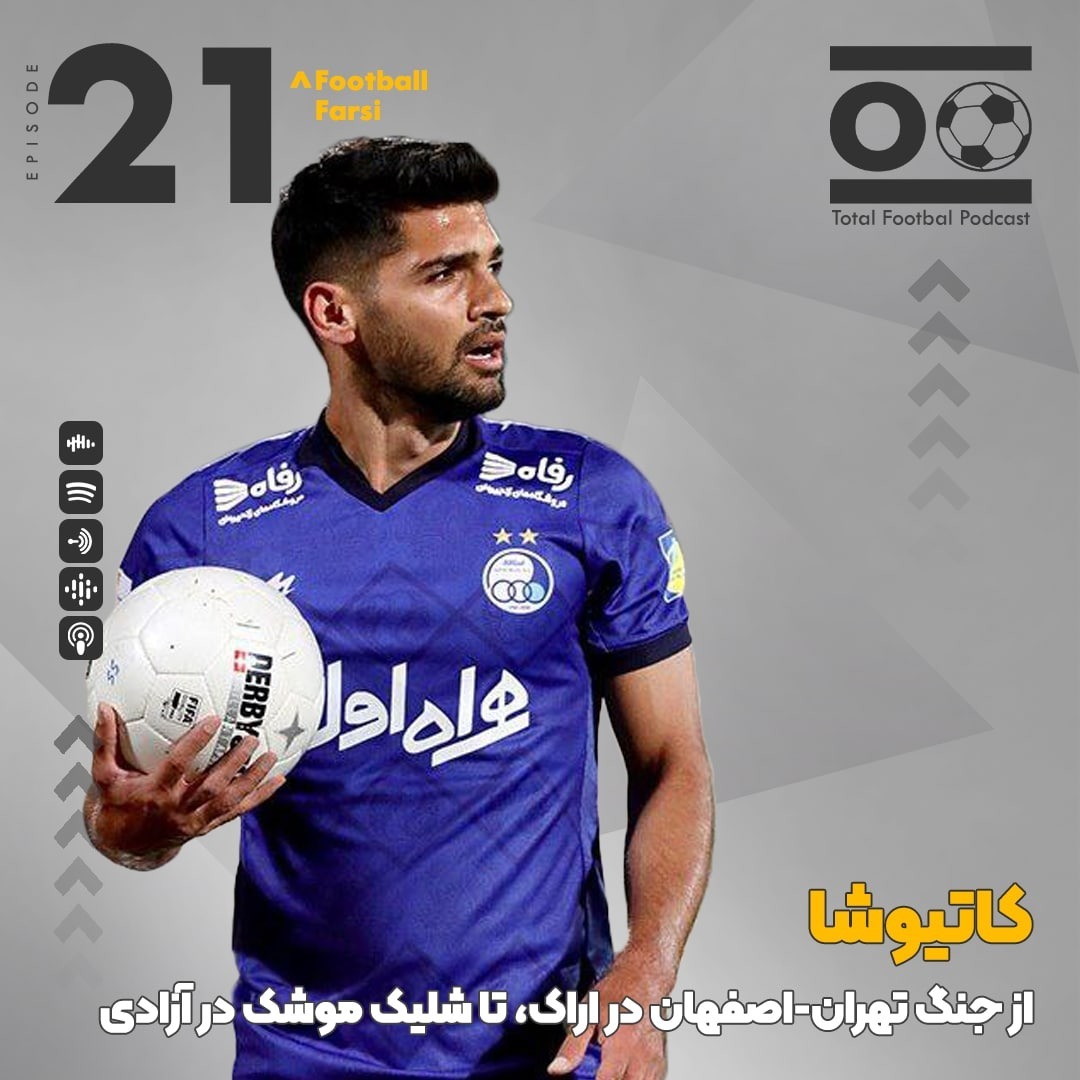 Total Football Ep. 21 (Football Farsi) | کاتیوشا