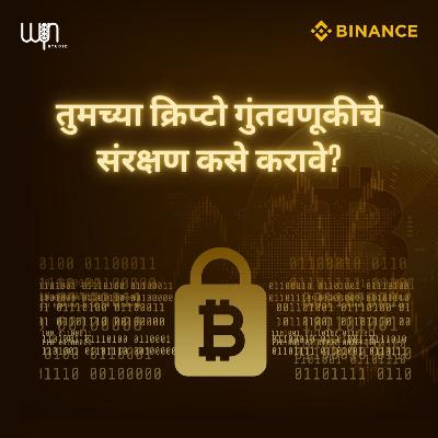 How to protect your crypto investment?