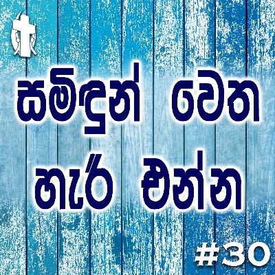 030 - Turn Back To The Lord
