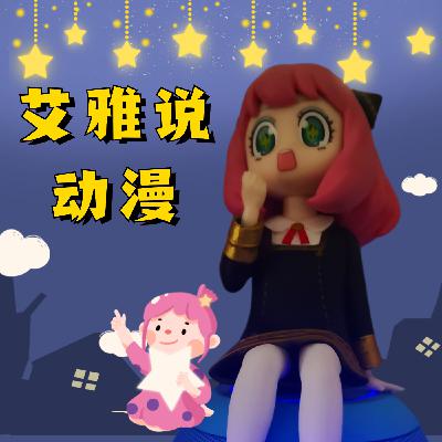 我与动漫的情缘故事