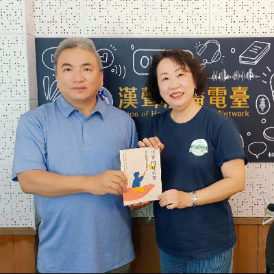 平等.同理.希望:愛在偏鄉與弱勢學童、王淑俐 專訪(三民書局、華人無國界教師學會) 平等.同理.希望:愛在偏鄉與弱勢學童、王淑俐 專訪(三民書局、華人無國界教師學會)