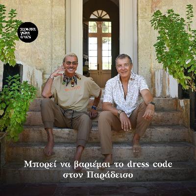 Λάκης Γαβαλάς: Το πιο ατίθασο μυαλό του lifestyle Λάκης Γαβαλάς: Το πιο ατίθασο μυαλό του lifestyle