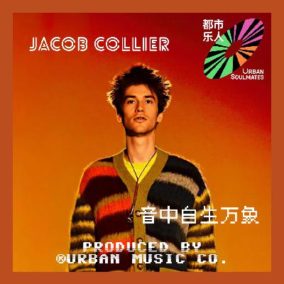 Jacob Collier ：“技术冷漠”的数学题，还是新一代莫扎特？