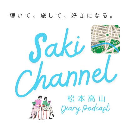 SAKI CHANNEL 「#2 私も、乗れました〜!」 SAKI CHANNEL 「#2 私も、乗れました〜!」