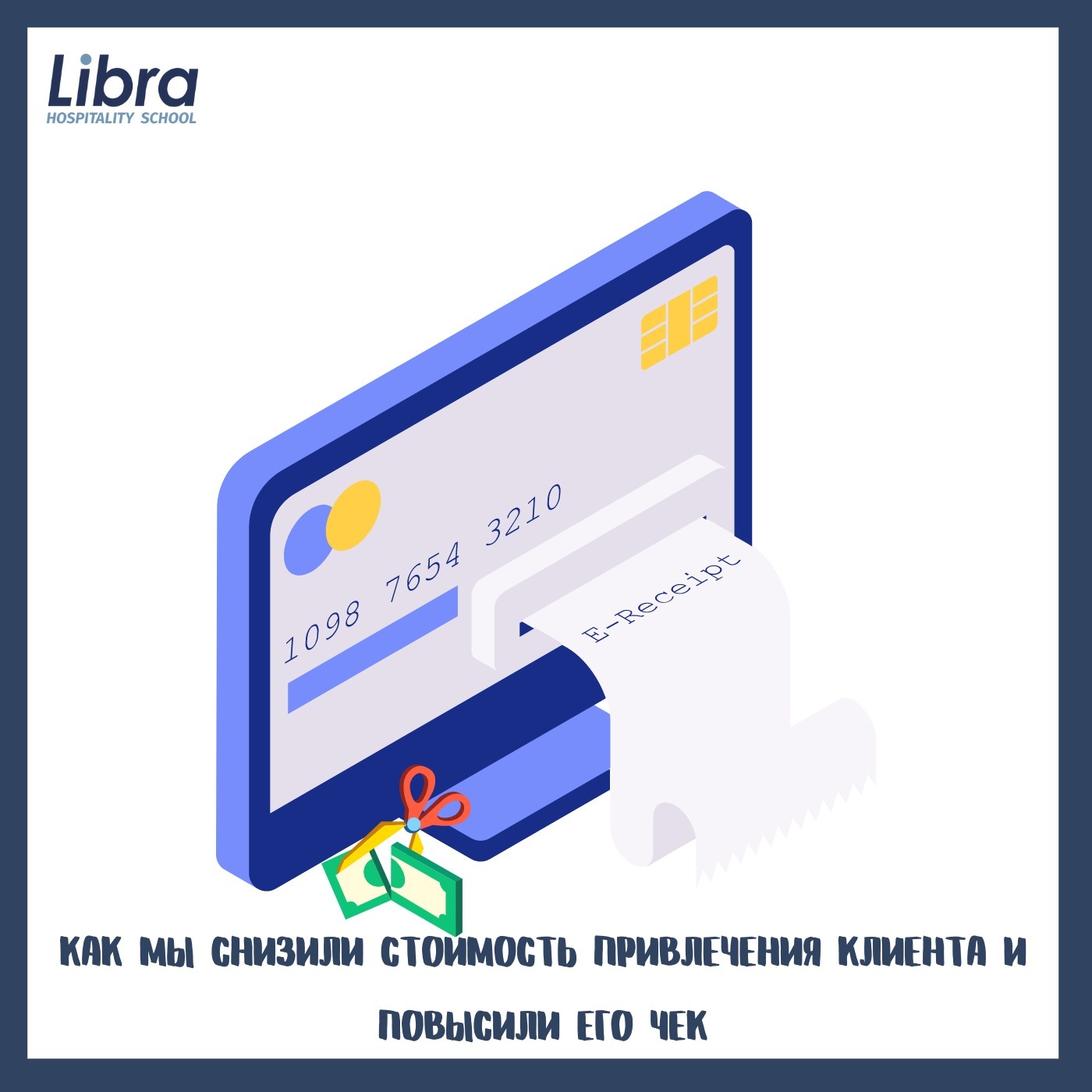 Как мы снизили стоимость привлечения клиента и повысили его чек Как мы снизили стоимость привлечения клиента и повысили его чек